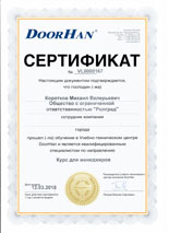 Сертификат Менеджера